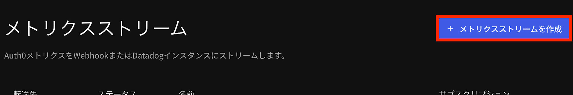 auth0-metric-streams_6