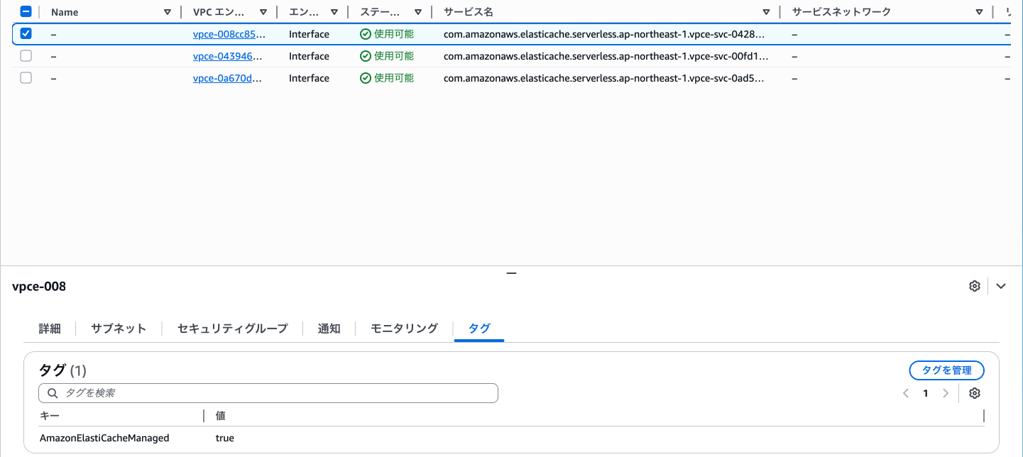 elasticache-serverless-vpce-list