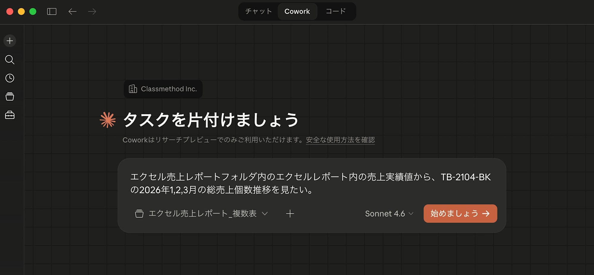 エクセルレポートを直接処理するプロンプト