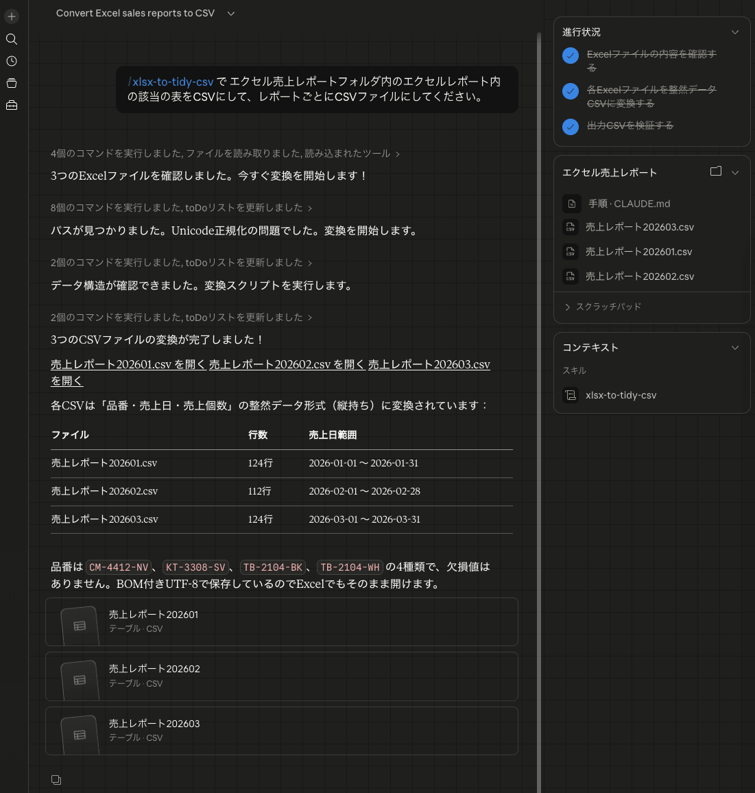 整然データへの処理結果