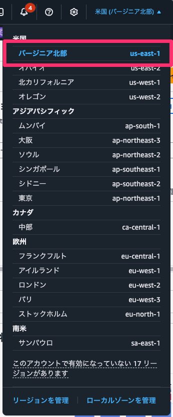 コンソールのホーム___コンソールのホーム___us-east-1