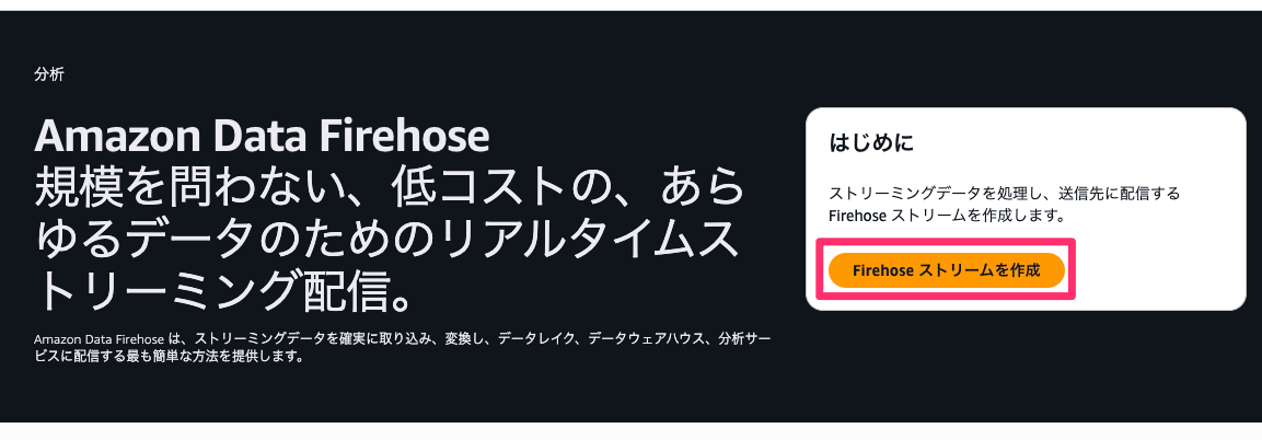 Amazon_Data_Firehose___us-east-1