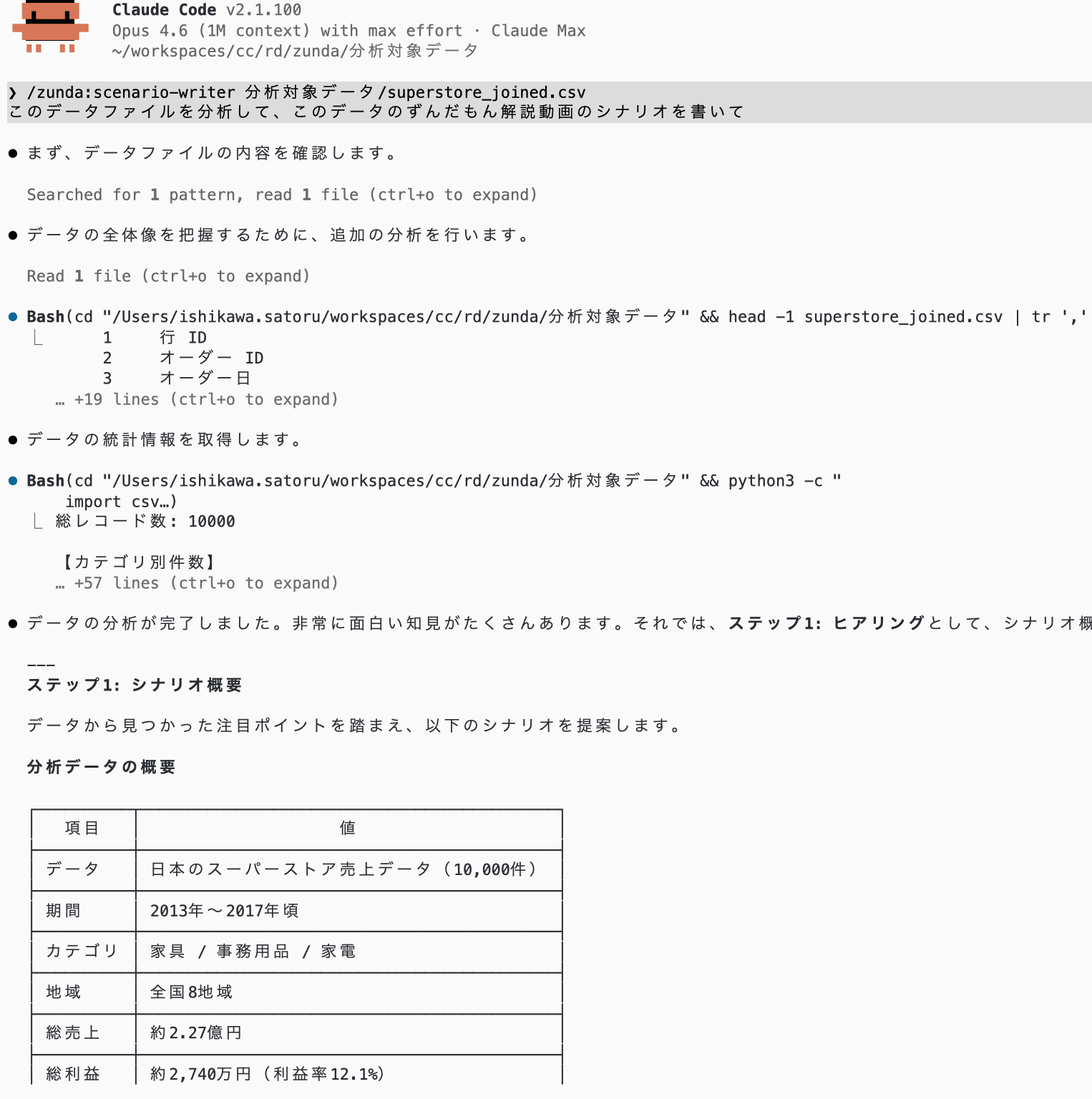 20260410-claude-code-yukkuri-data-analytics-2