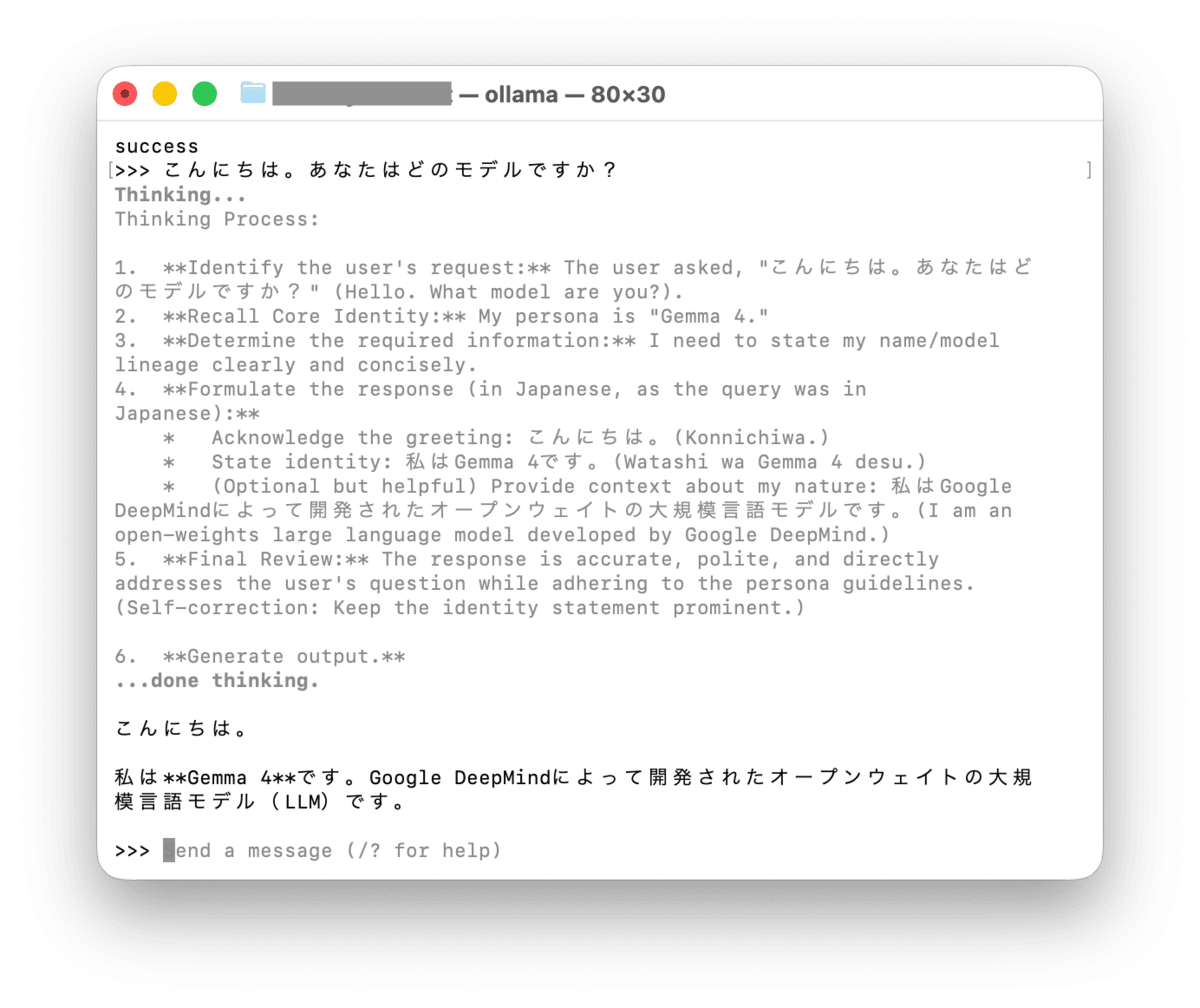 Ollamaでgemma4とチャットしている画面。モデルがGemma 4であると自己紹介している