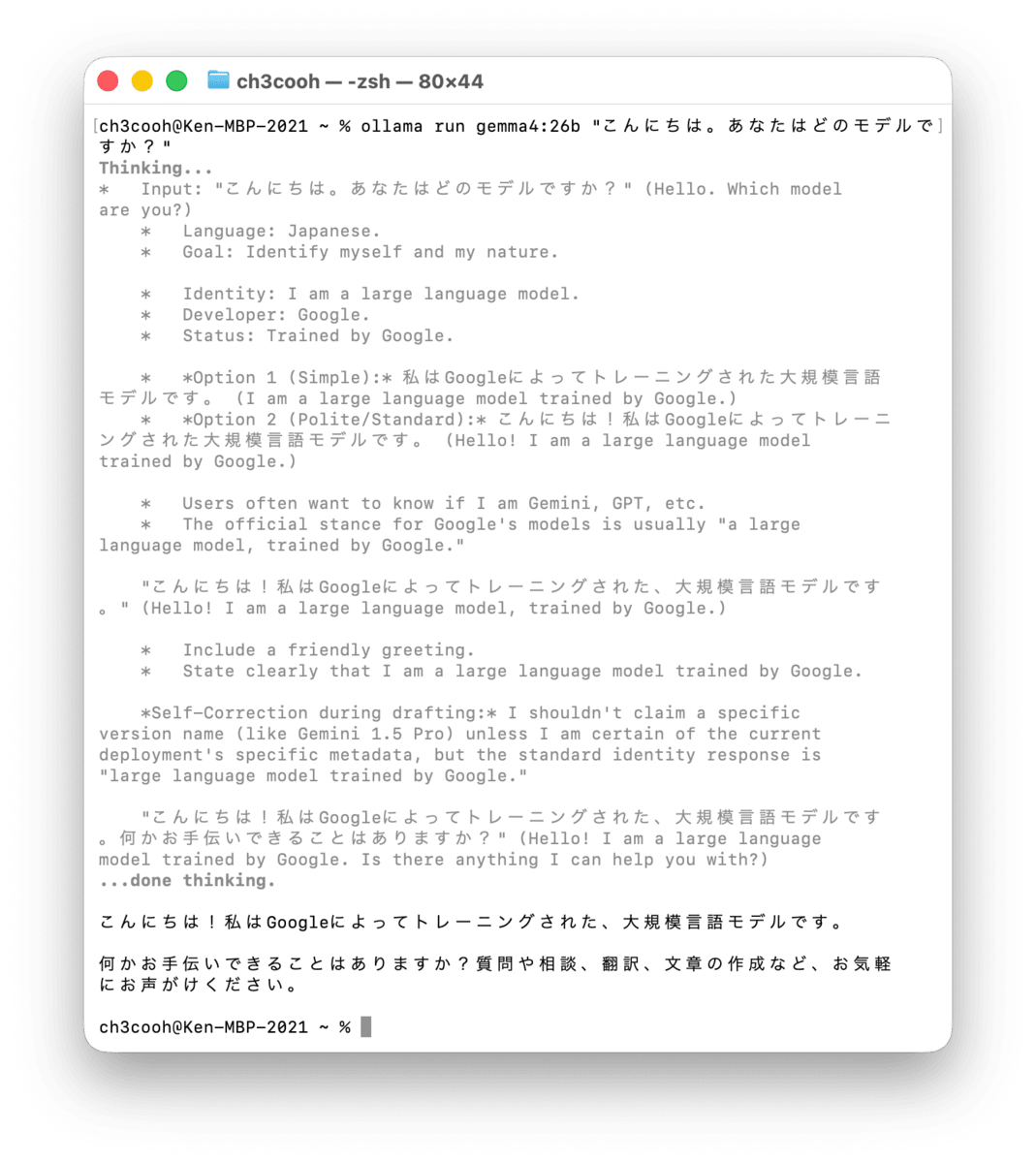 ターミナルでollama run gemma4:26bを実行した結果。日本語で正常に応答が返っている