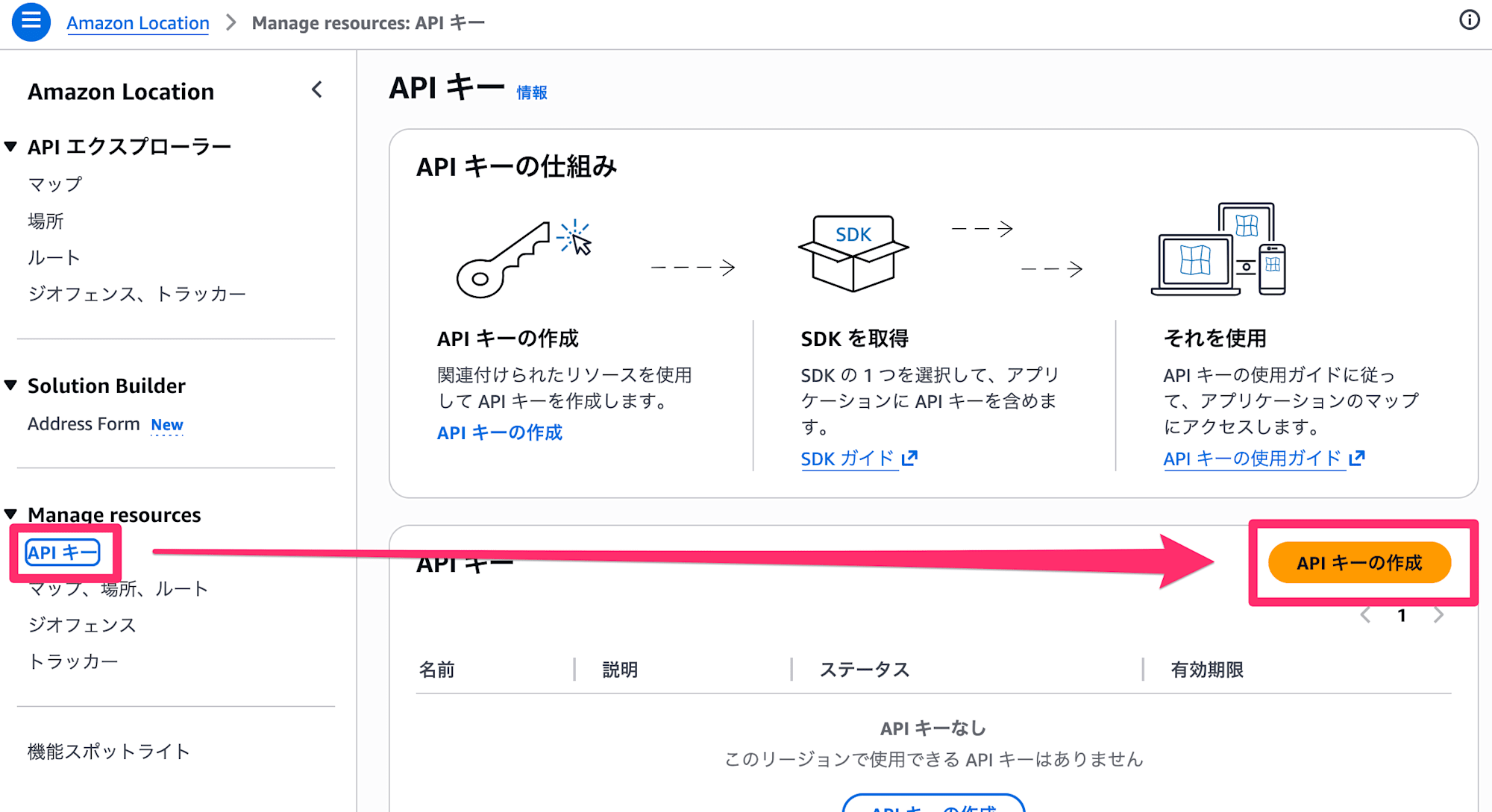 APIキー一覧画面