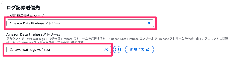 ログ記録を設定___WAF_と_Shield___us-east-1