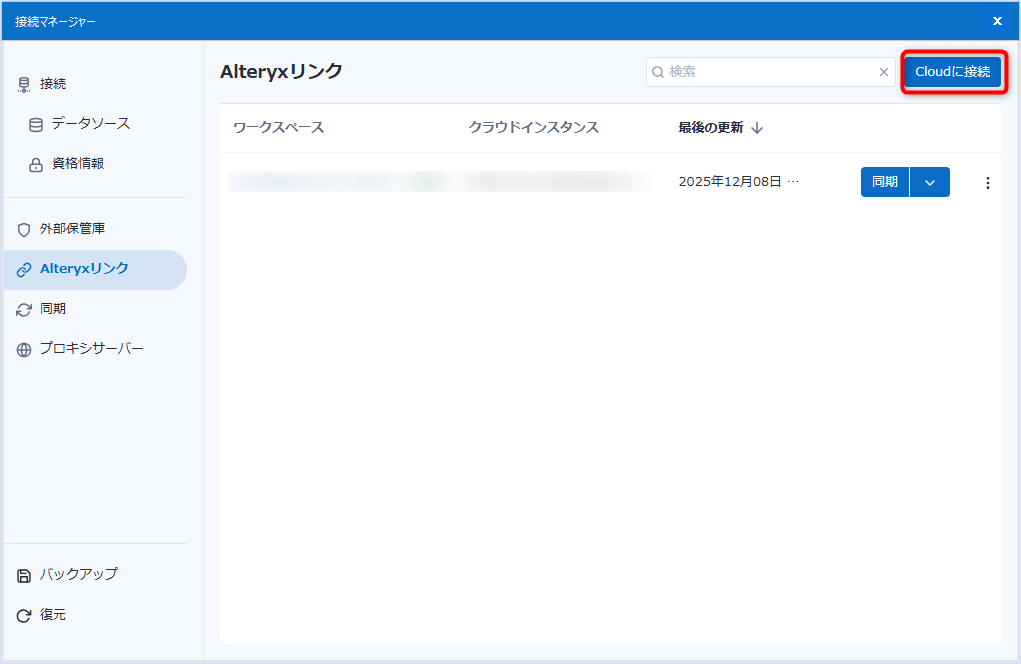 alteryx-one-cloud-execution-for-desktop-tryit-no3