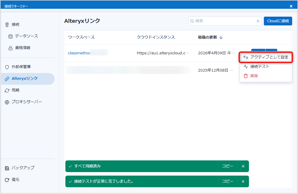 alteryx-one-cloud-execution-for-desktop-tryit-no6