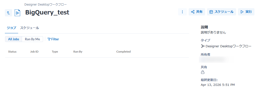 alteryx-one-cloud-execution-for-desktop-tryit-no17