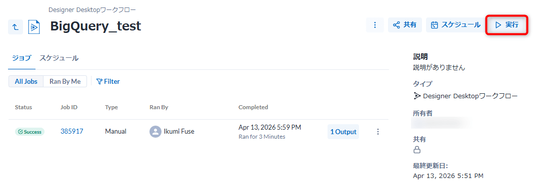 alteryx-one-cloud-execution-for-desktop-tryit-no18