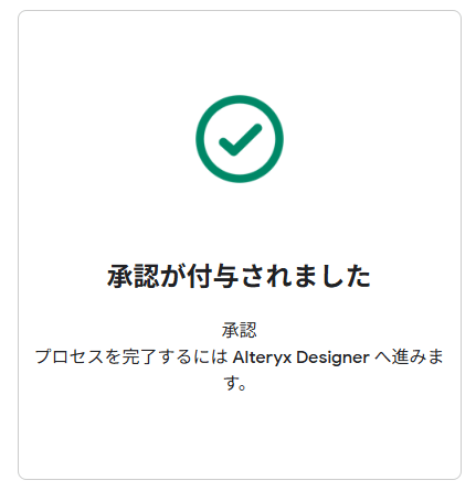 alteryx-designer-snowflake-oauth-no9