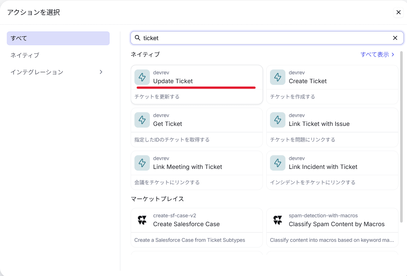 DevRev_アクション種別