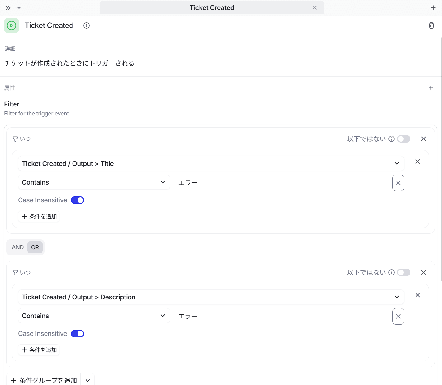 DevRev_トリガー詳細設定