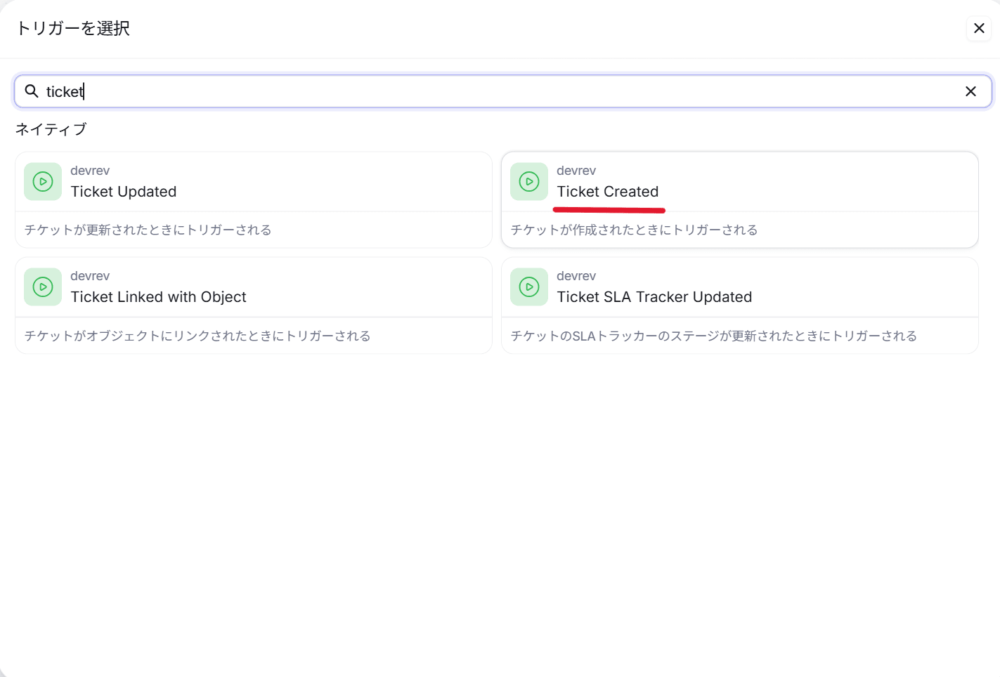 DevRev_トリガー設定