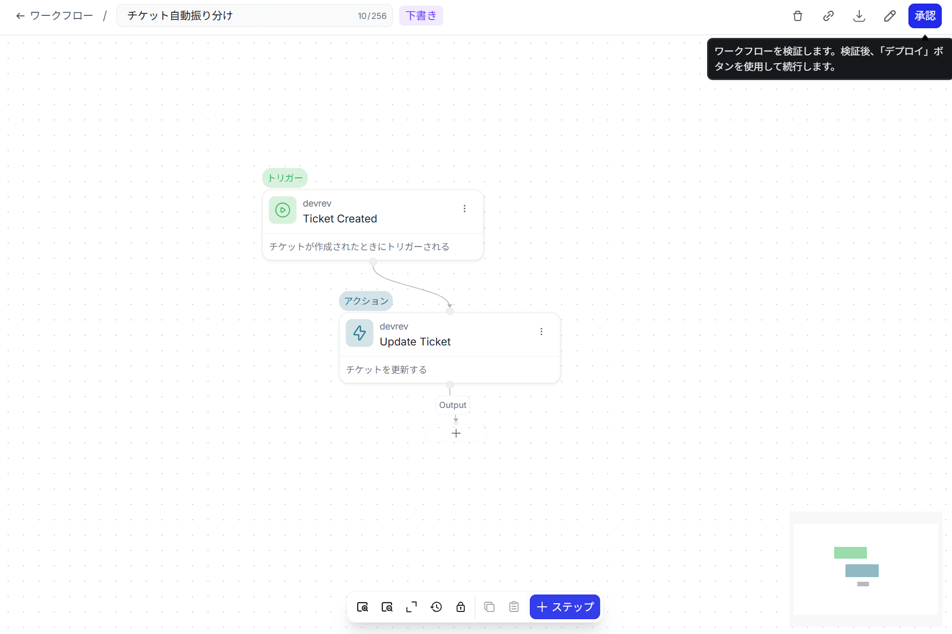 DevRev_承認ボタン