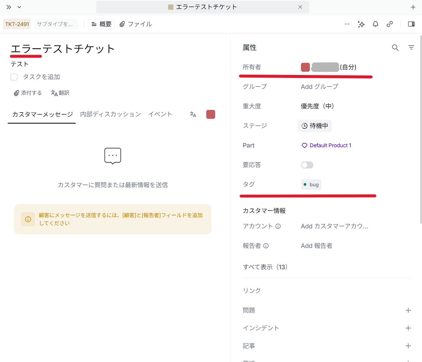 件名にエラーのチケット
