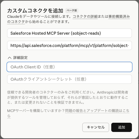 カスタムコネクタの追加