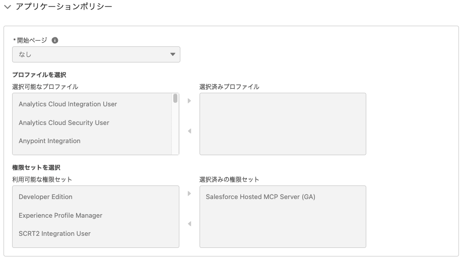 アプリケーションポリシー