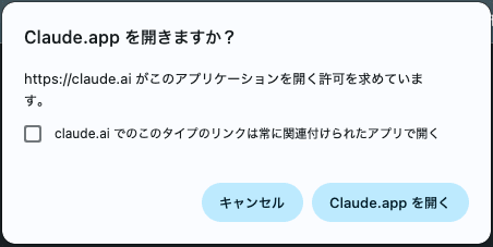 Claude.appの許可