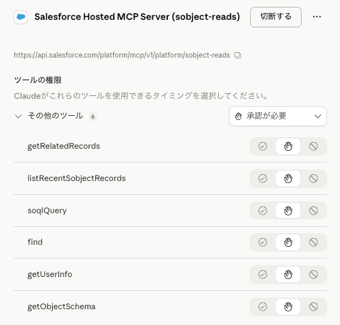 sobject-readsのツール