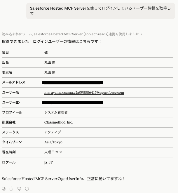 ユーザー情報取得