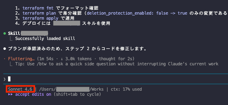 Plan Mode中のファイル編集処理はSonnetで実行