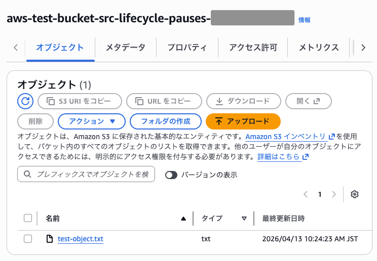 テストオブジェクトをS3にアップロード