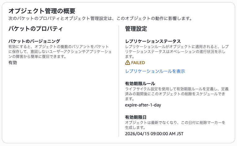 レプリケーションを意図的に失敗させる