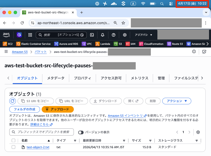 レプリケーションがFAILEDになっていたテストオブジェクト2は削除されていなかった