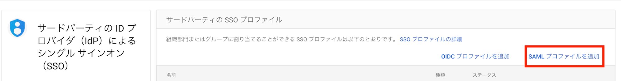 auth0-gws-sso-domain-mapping_6