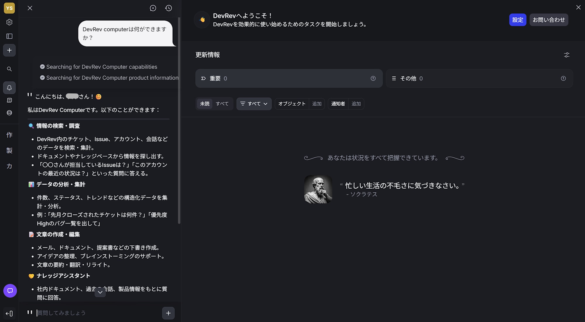 DevRev computer 使い方