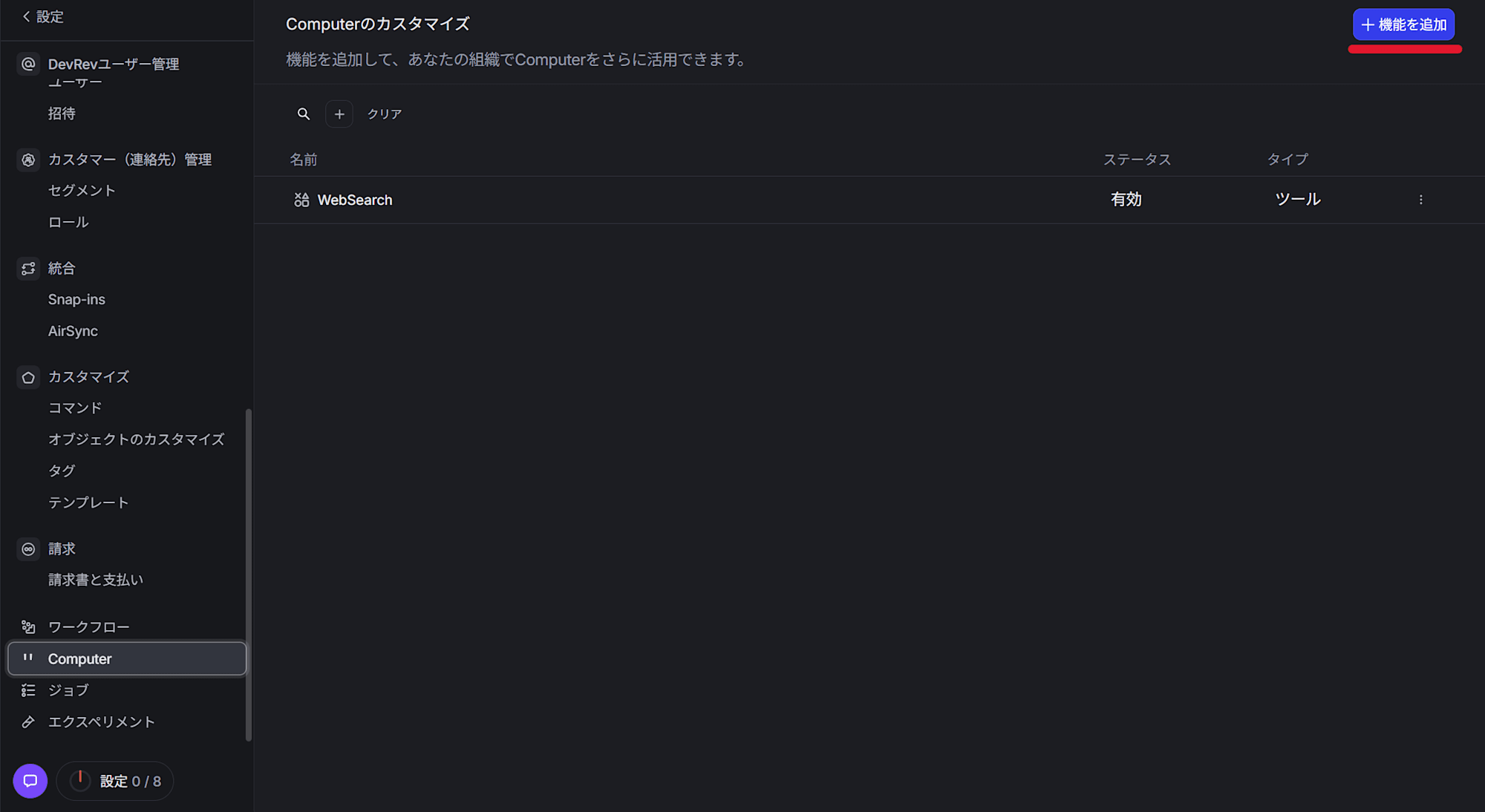 DevRev_computerに機能を追加