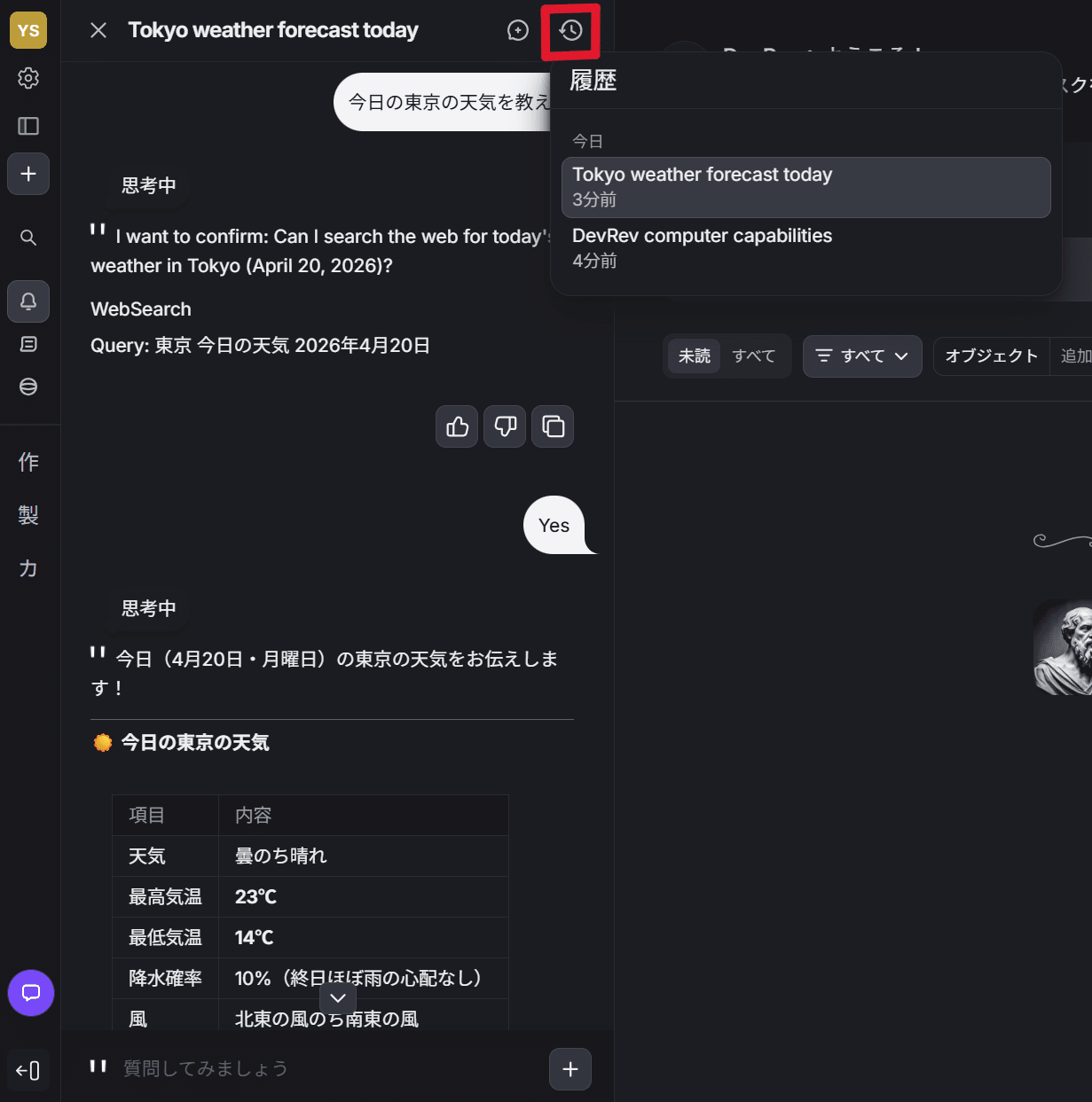 DevRev_computerの会話履歴