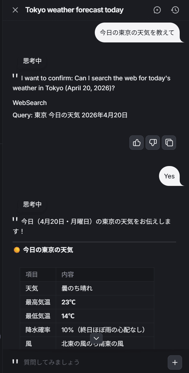 DevRev_WebSearchで承認を聞かれた