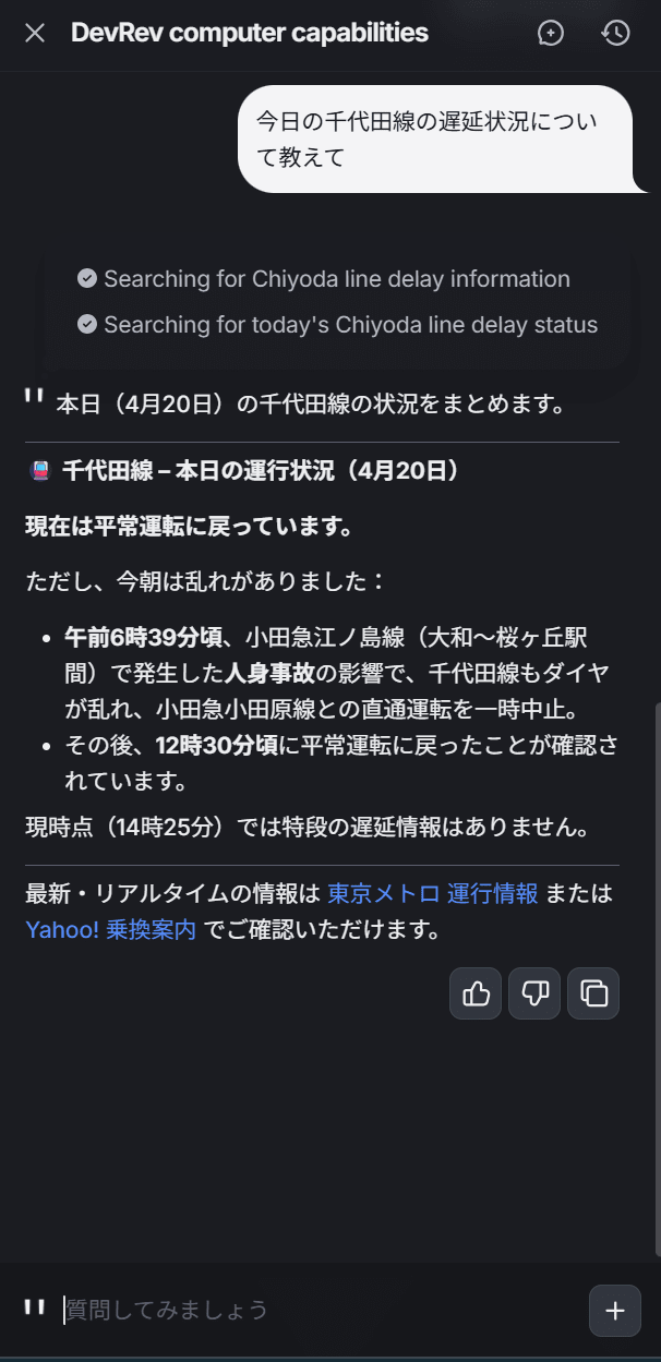 DevRev_WebSearch後のComputer