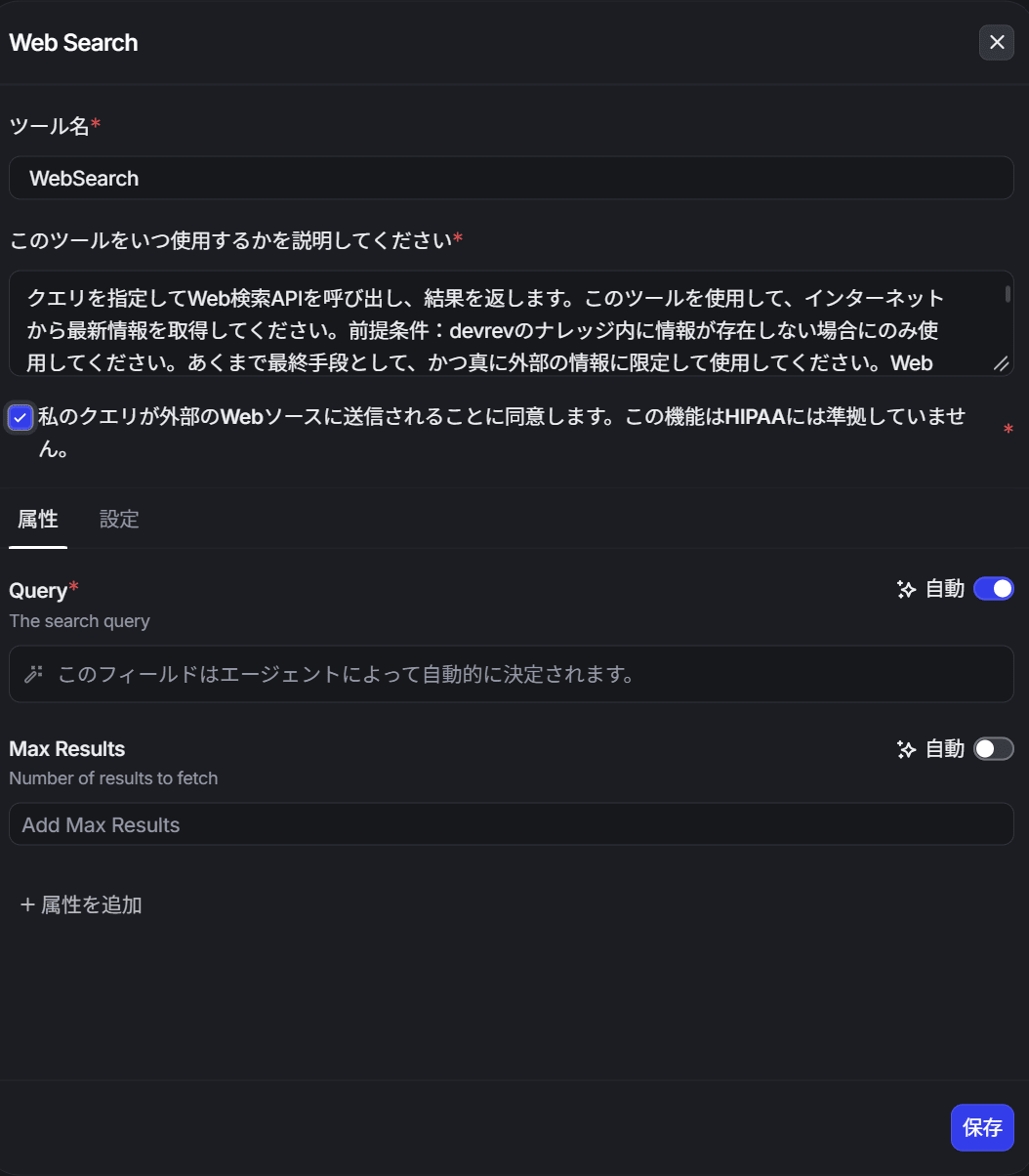 DevRev_WebSearch有効