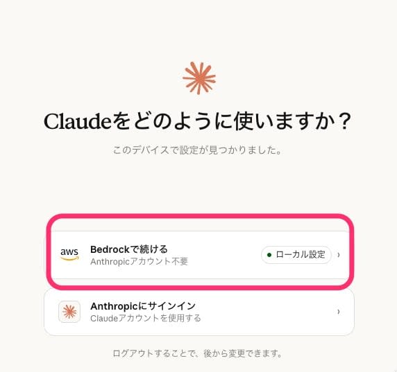 Bedrockで続ける