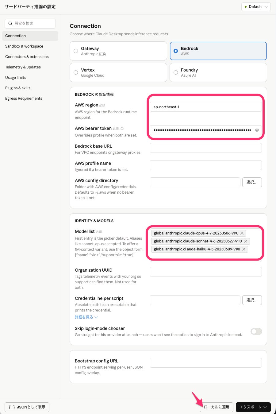 サードパーティ推論を設定
