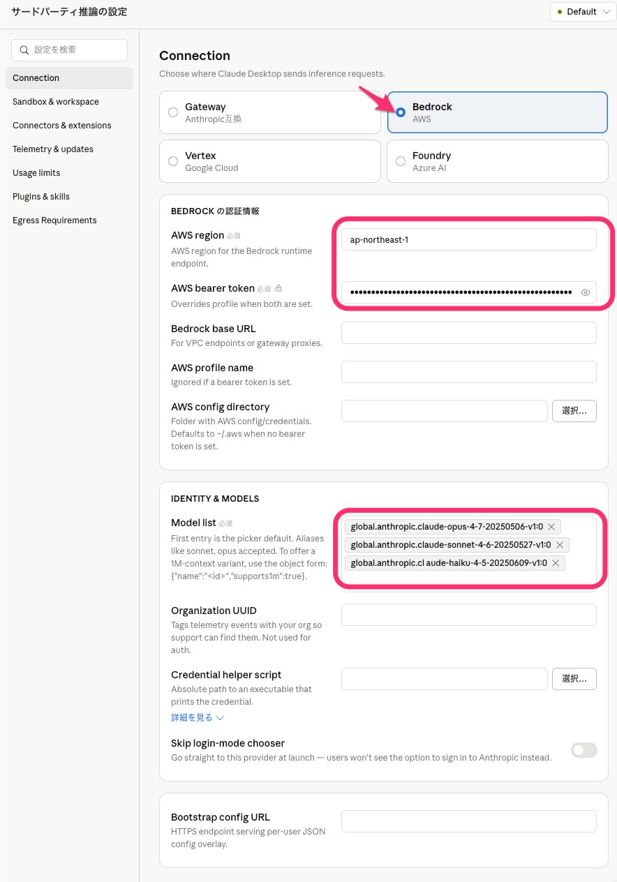サードパーティ推論設定