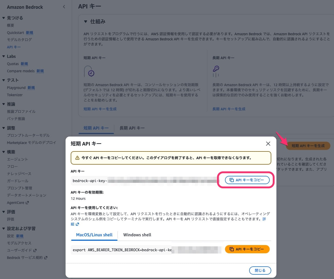短期APIキーを作成