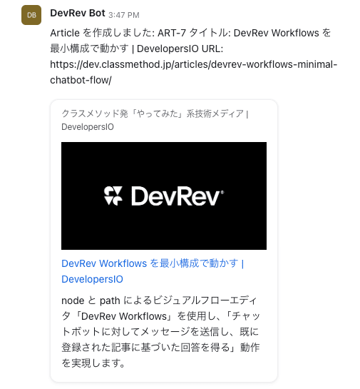 devrev bot message