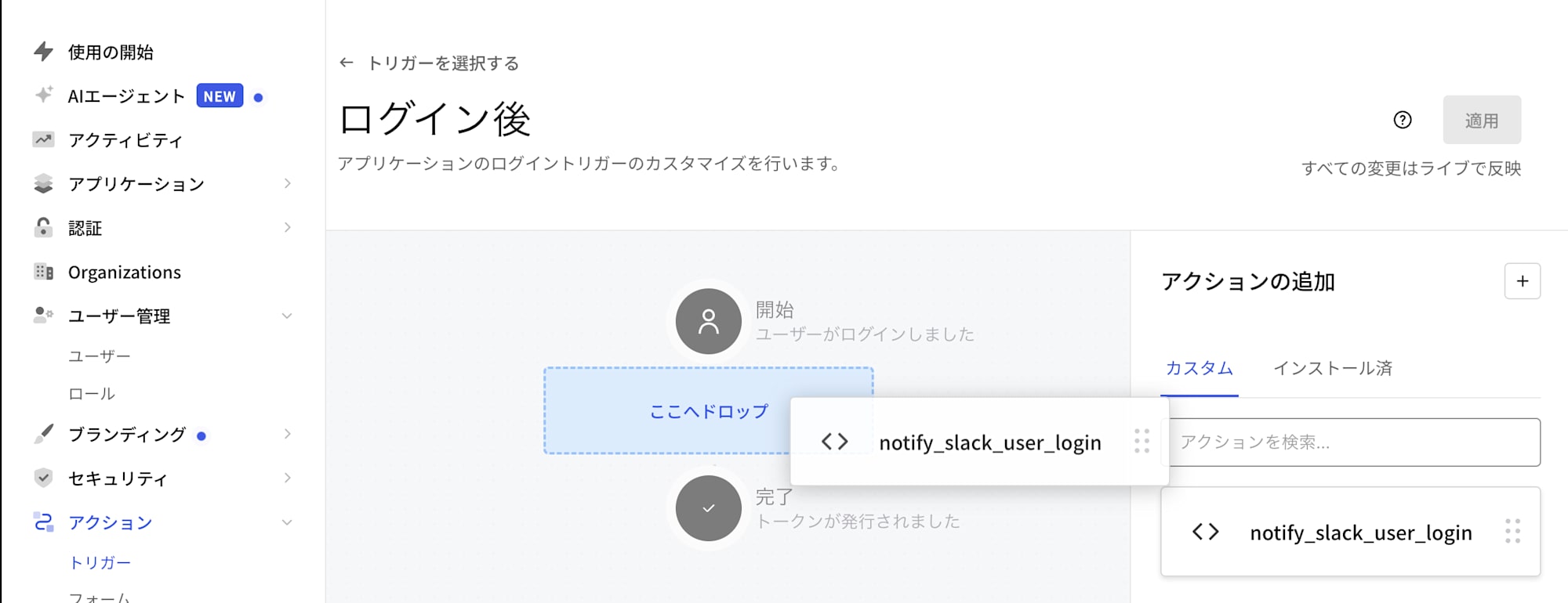auth0triggerafterlogin