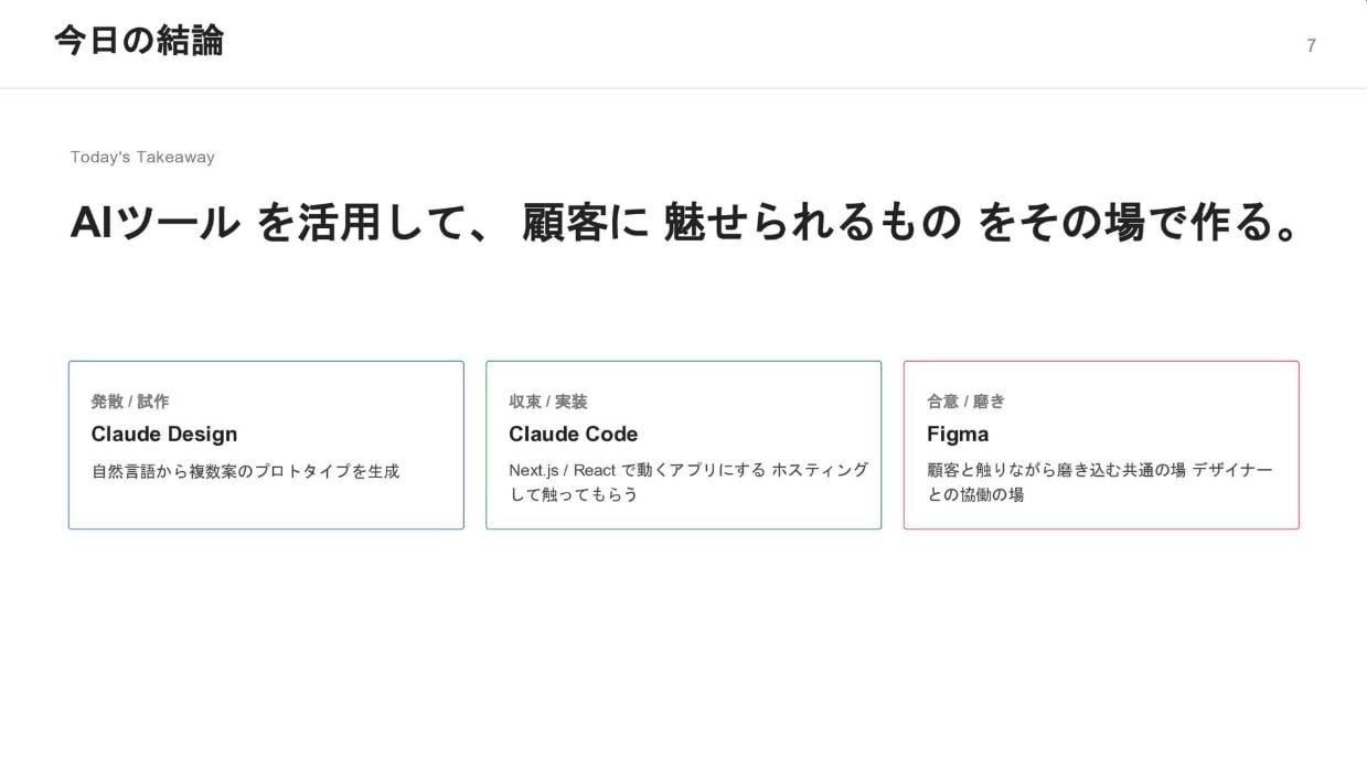 スクリーンショット 2026-04-26 17.07.27