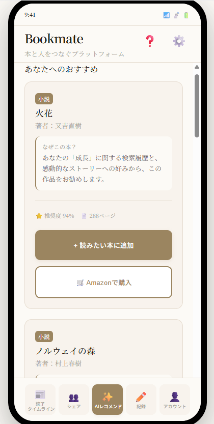 本好きプラットフォーム-04-26-2026_06_12_8PM