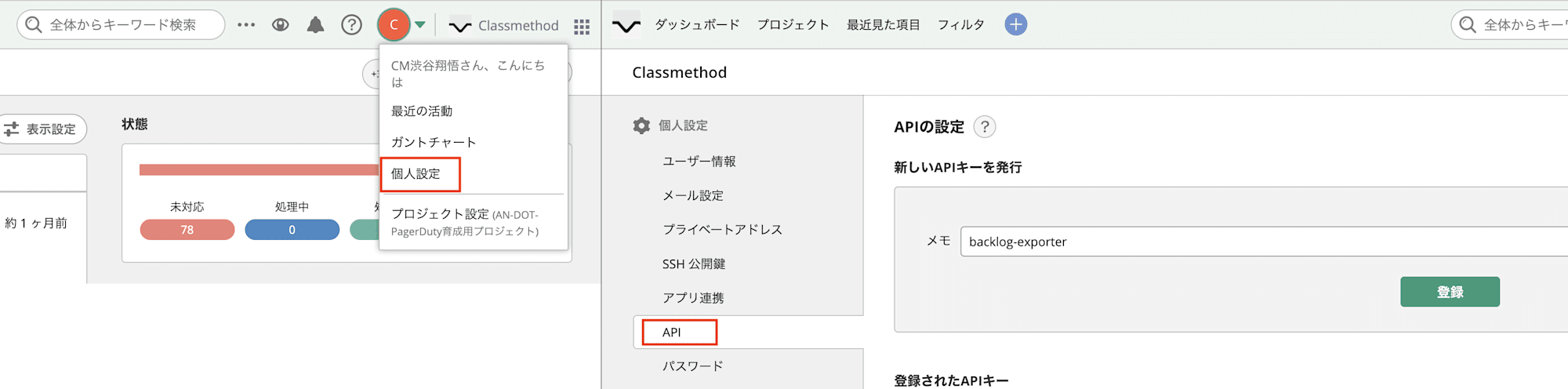 backlog-exporter_api-key