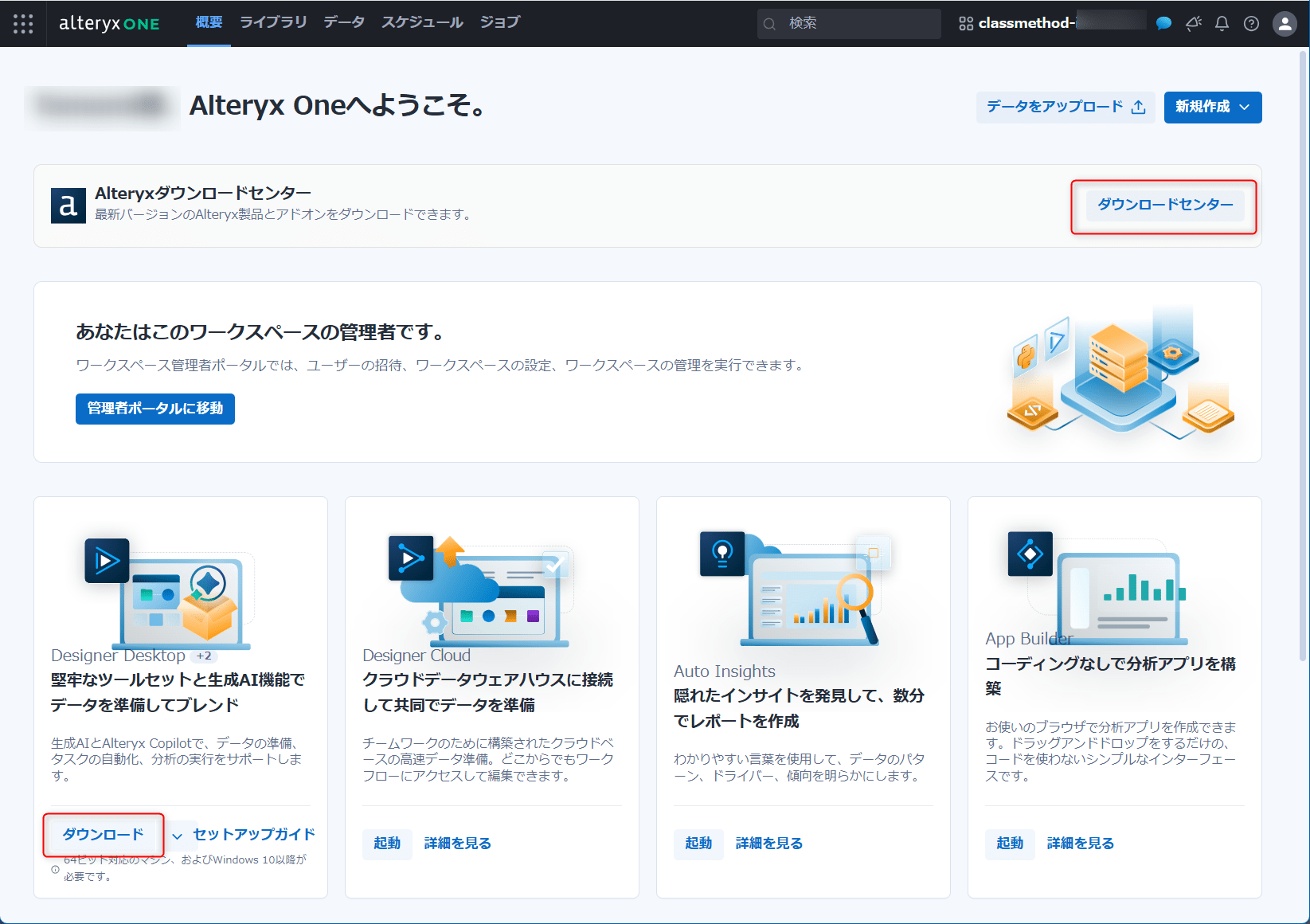alteryx-one-setup-guide-202604-19