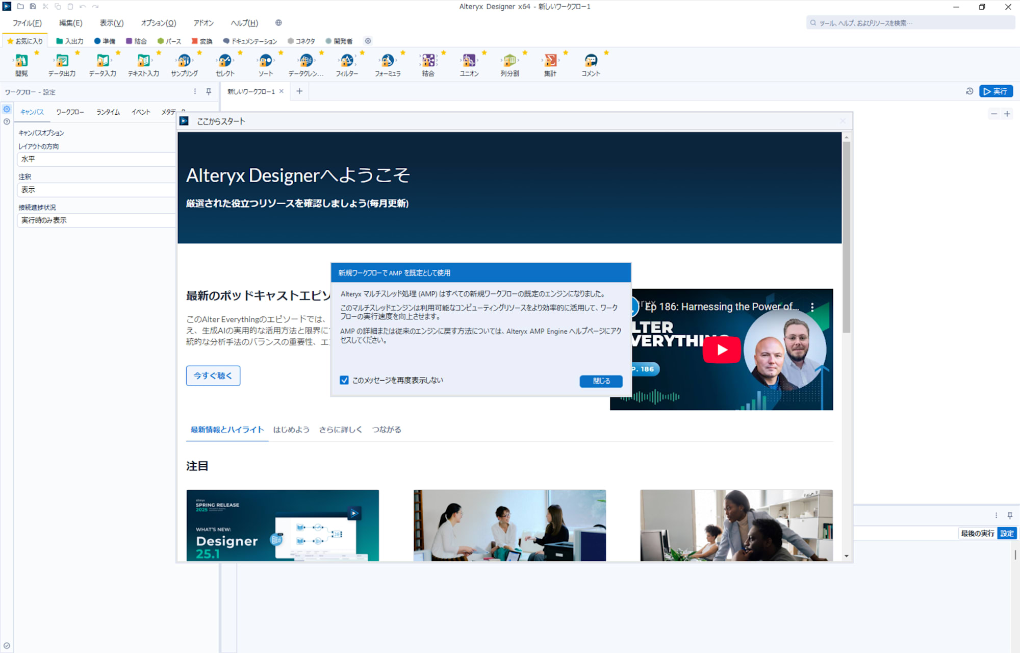 alteryx-one-setup-guide-202604-27