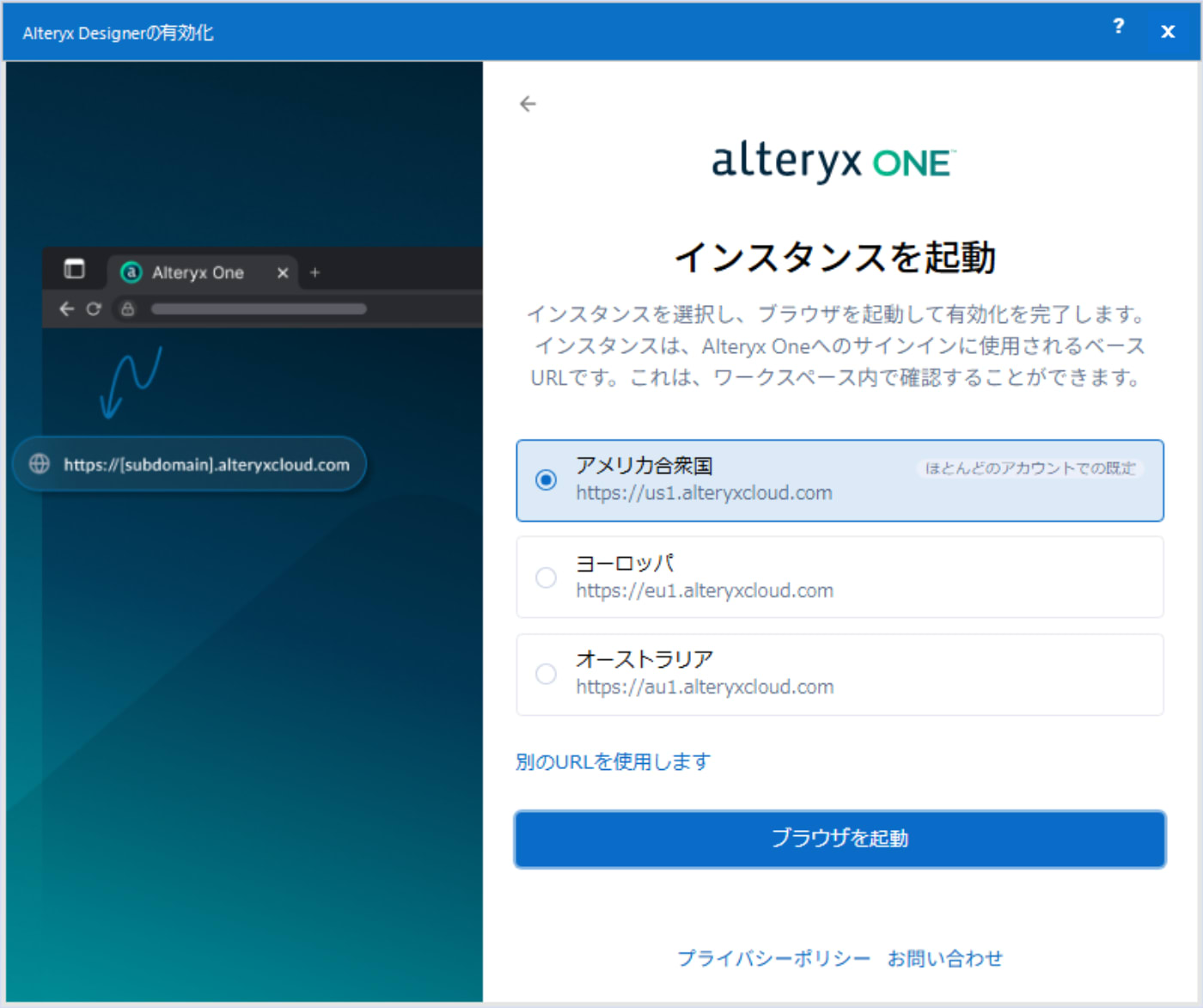 alteryx-one-setup-guide-202604-29