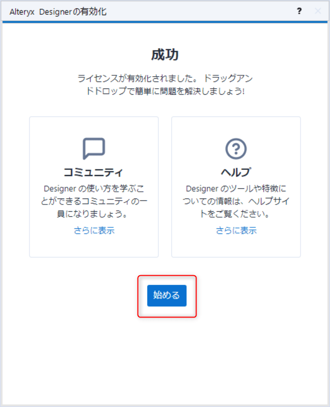 alteryx-one-setup-guide-202604-32